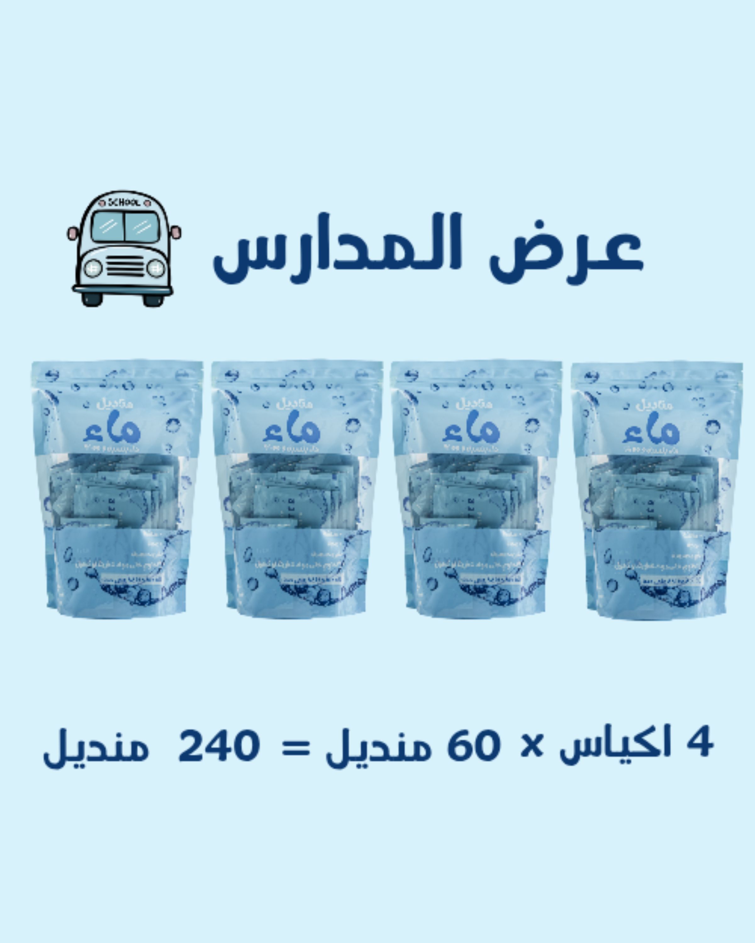 عرض المدارس