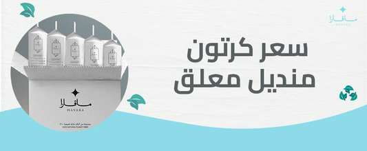 سعر كرتون منديل معلق