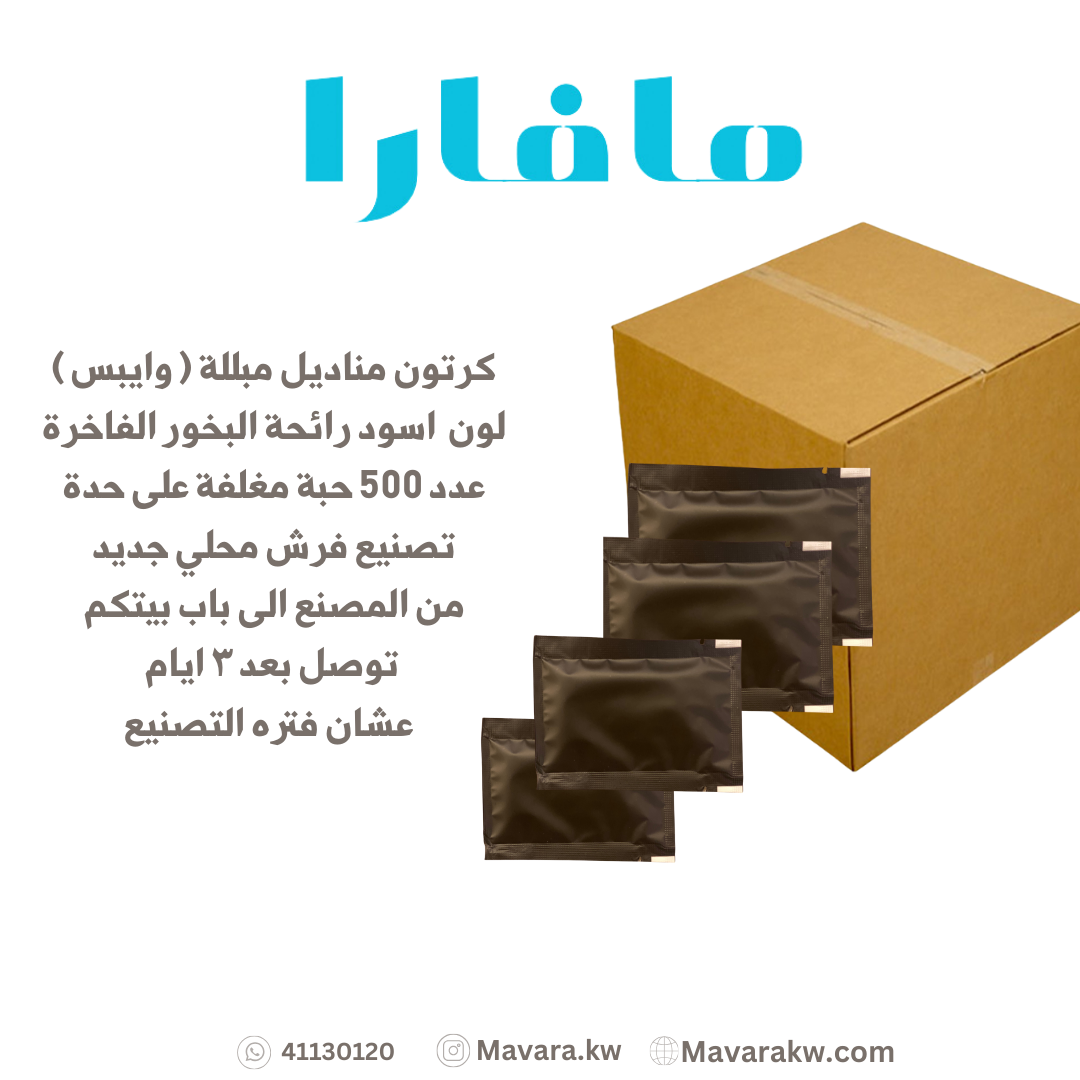 كرتون مناديل مبللة - البخور الفاخر - 500 حبة حجم صغير